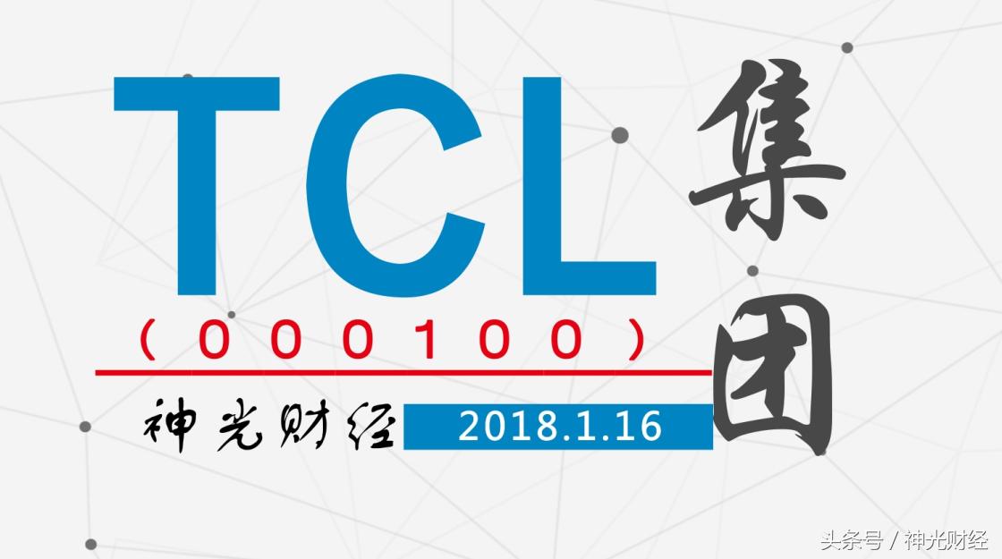 tcl集团有多少研发机构,tcl集团有哪些子公司