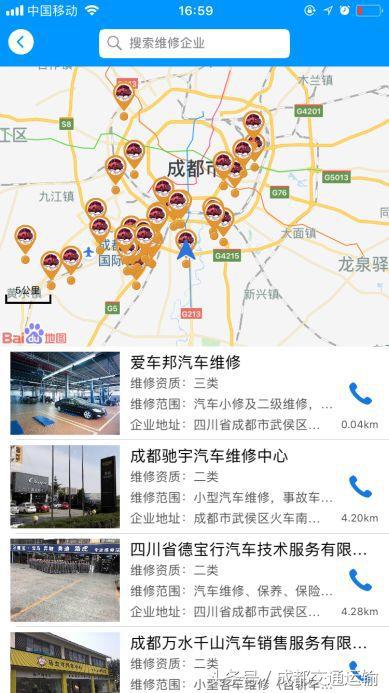 “熊猫爱车”APP上线！从此爱车维修、救援不用愁