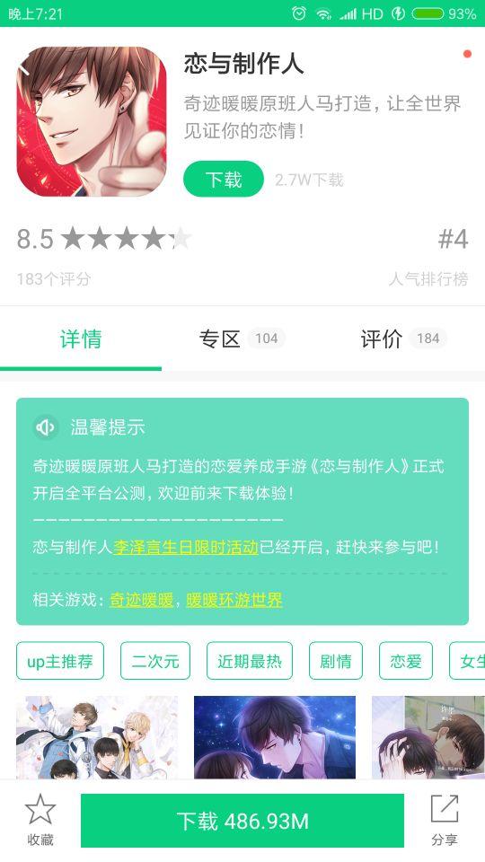 恋与制作人：壕破天际！全国女玩家包下高楼广告为李泽言庆生