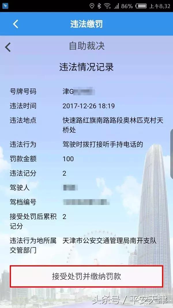 天津机动车违法缴罚,天津公安民生服务平台app下载安装