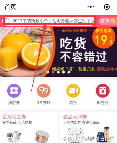 淘宝优惠券小程序,天猫小程序如何搜索