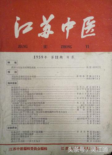 吴江名老中医名单,吴江名中医金跃德