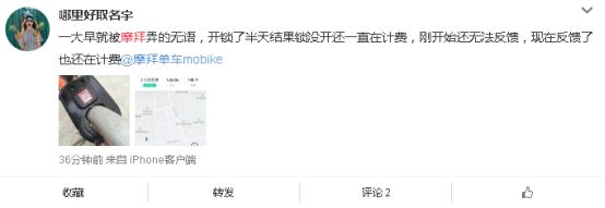 「突发」摩拜全国范围宕机，大量上班族受影响，官方已回应