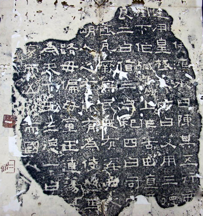 古代“三大石经”:《正始石经》《开成石经》《熹平石经》