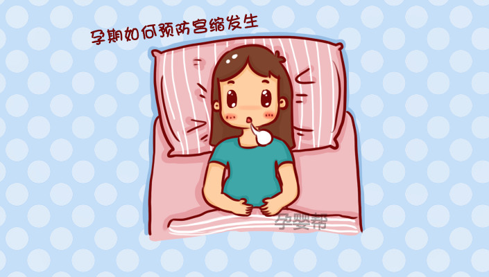 孕39周真假宫缩的区别,孕妇如何分辨真假宫缩