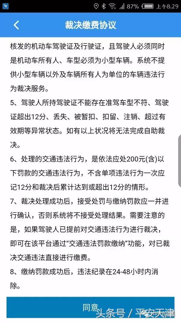 天津机动车违法缴罚,天津公安民生服务平台app下载安装