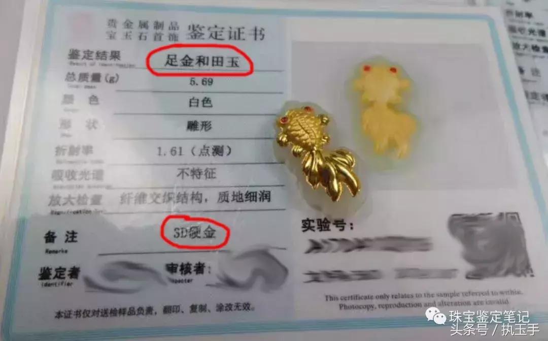 假黄金打假,假金镶玉骗局