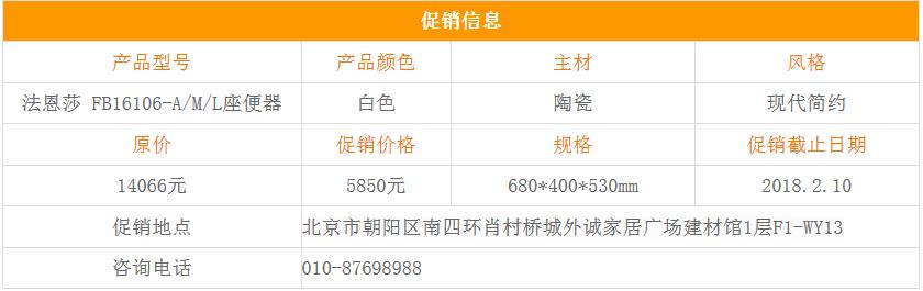 法恩莎卫浴城外诚店内多款座便器特价促销