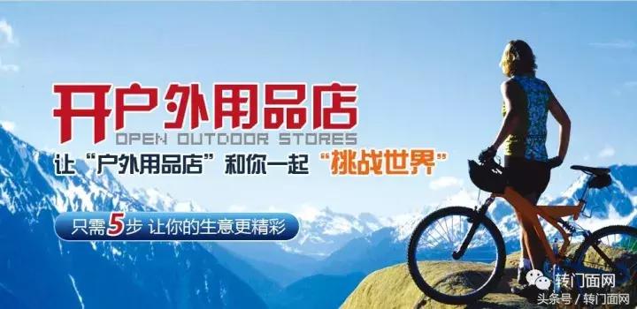 开户外用品店怎么跟厂家合作,想开一家户外用品店如何进货