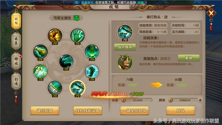 天龙八部3丐帮棒打,天龙八部手游丐帮指点英雄搭配