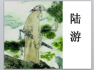 千古绝唱的爱情故事陆游,陆游最感人肺腑的一首爱情诗