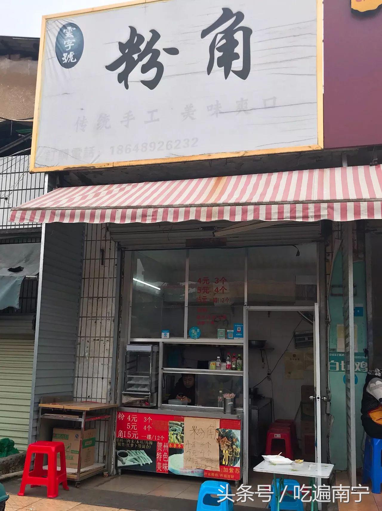 南宁地铁商业街的粉饺,西乡塘老字号粉店推荐