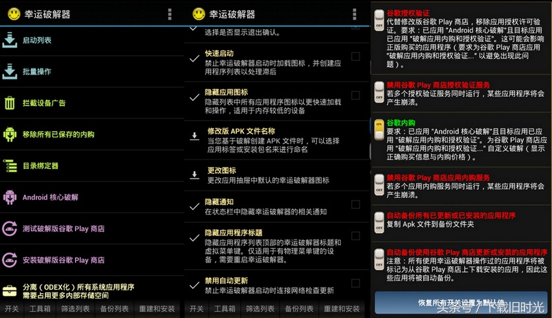 玩机达人所说的安卓手机必备软件幸运破解器，到底凭什么