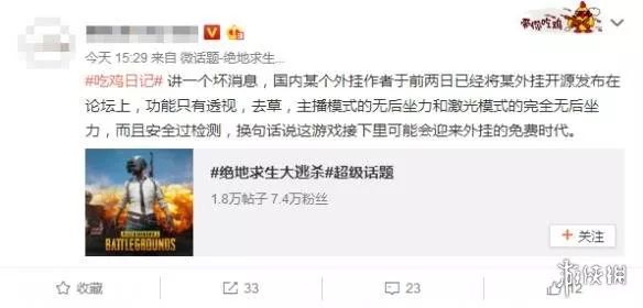 吃鸡外挂代码开源腾讯准备好了嘛|游戏论坛