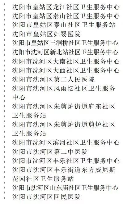 医疗、交通、旅游……这7件大事沈阳人必看！能给你省不少钱！