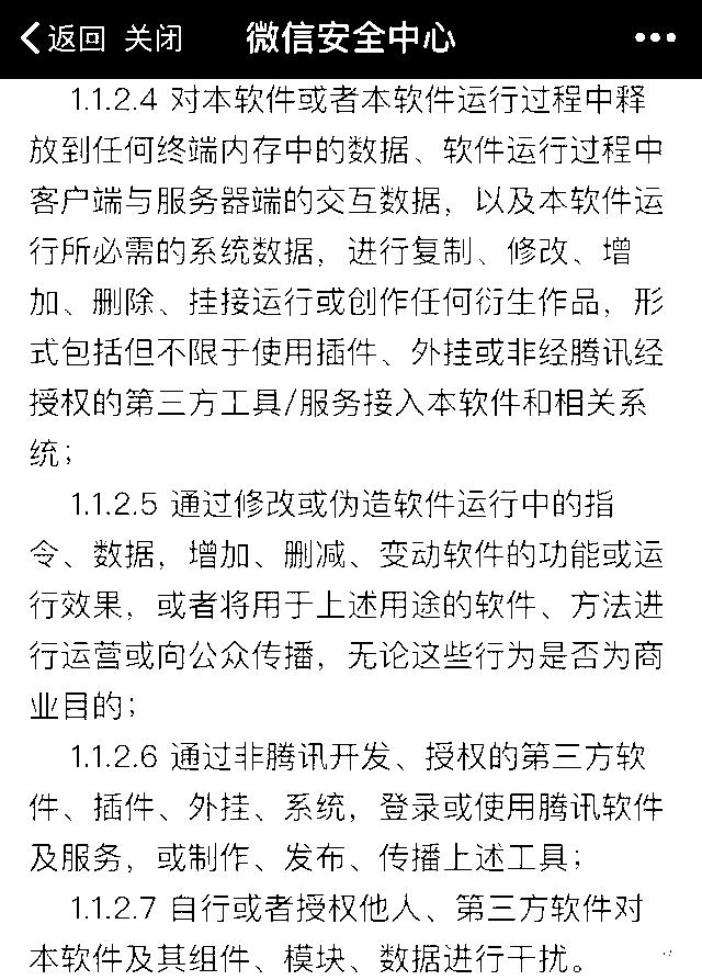 微信登录环境异常封号是怎么回事,微信网络环境异常封号是什么原因