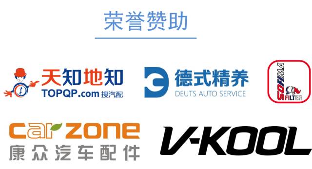 0428峰会|康众、淘汽档口、快准车福、天知地知...供应链大玩家集结完毕！