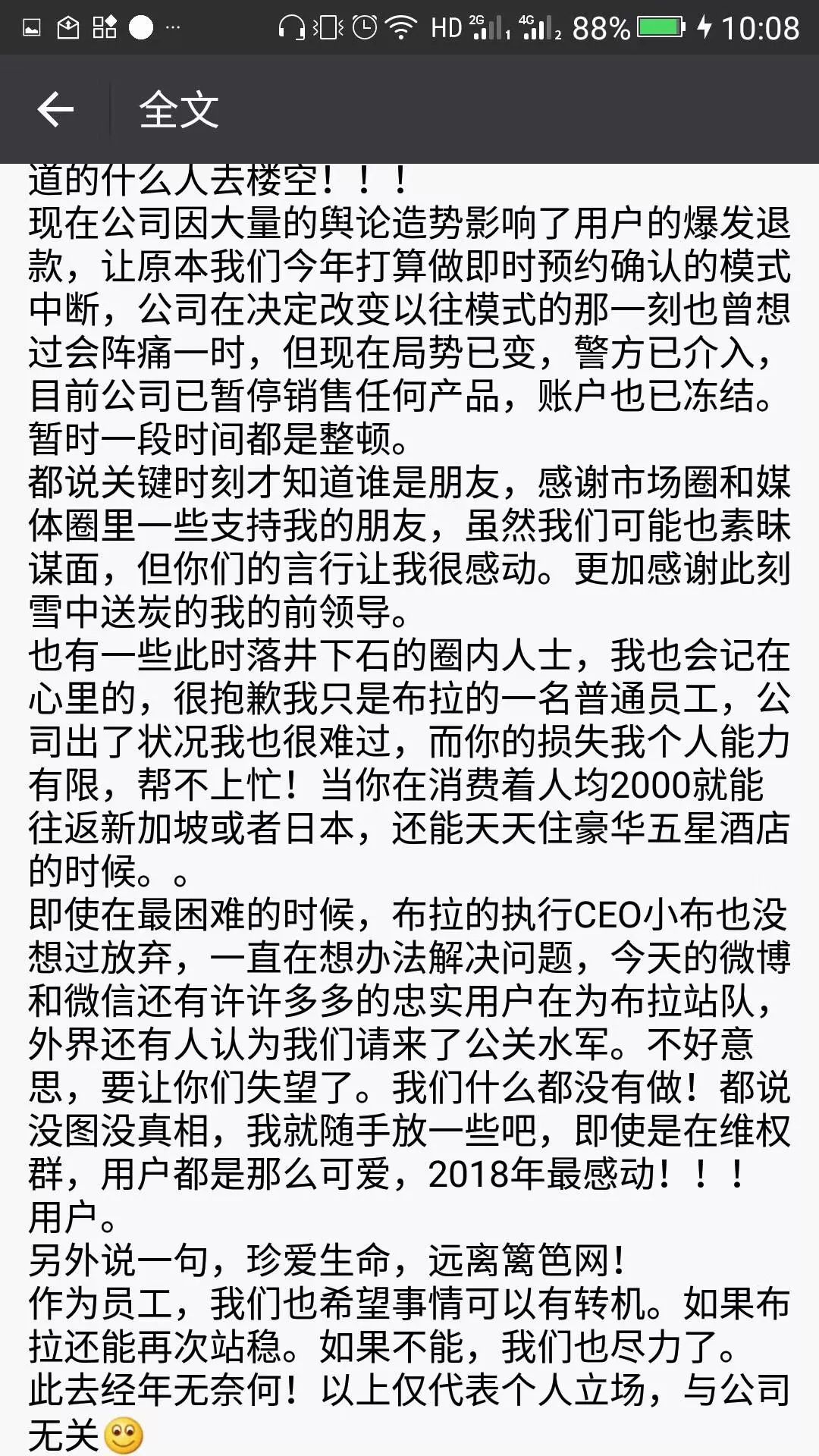 布拉旅行,布拉旅行退款难后续