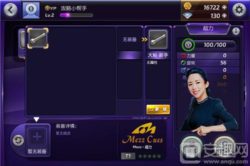 台球风云胜利之翼球杆怎么升级,欲成事必先利其器全文