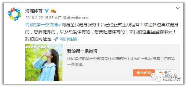 惊喜！“海淀体育”两周岁，人民日报送来贺礼！