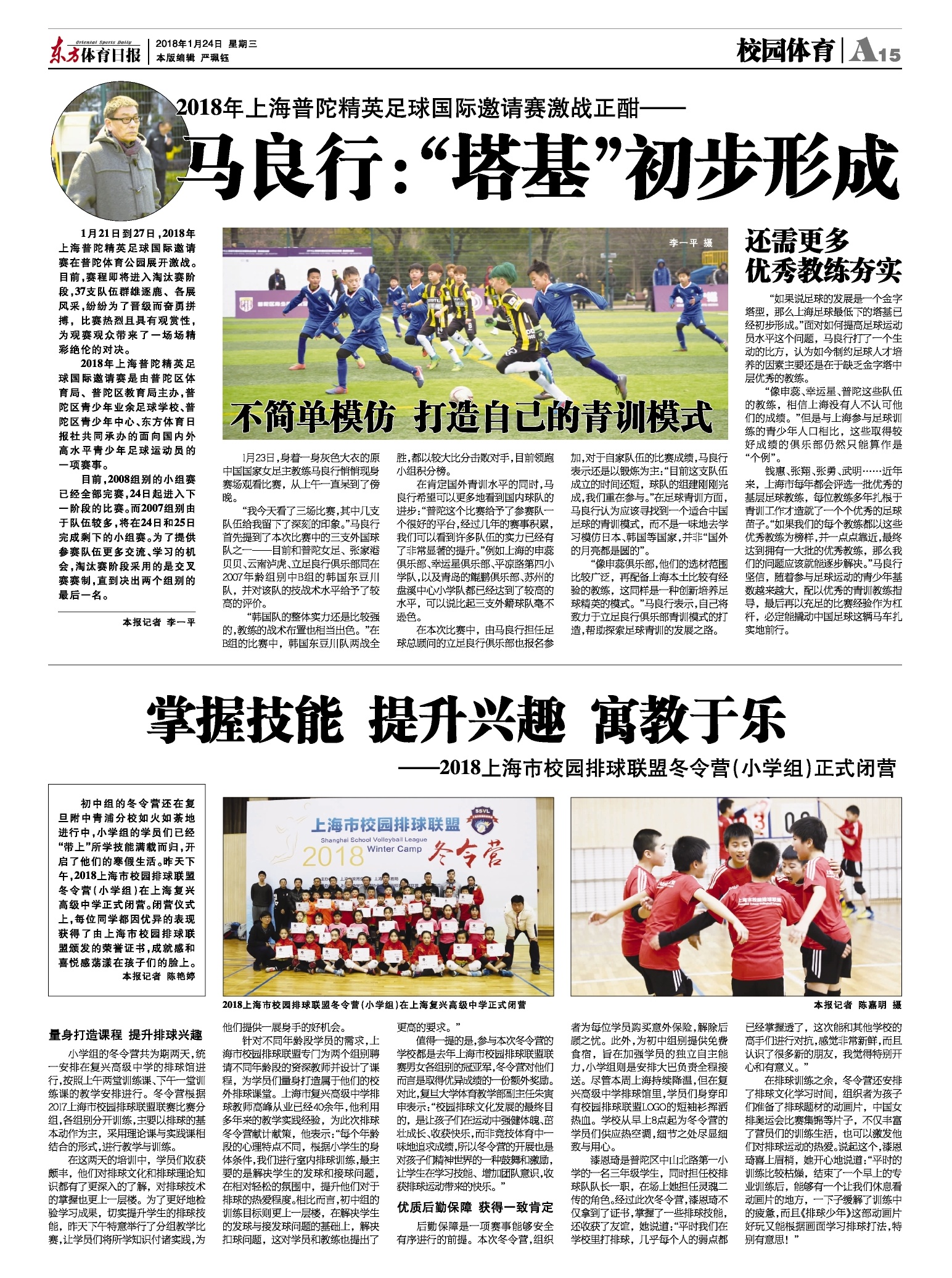 对话马良行|优秀教练夯实“塔基”，打造中国特色的青训模式