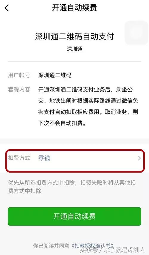 深圳通全国通,深圳通八达通全国通