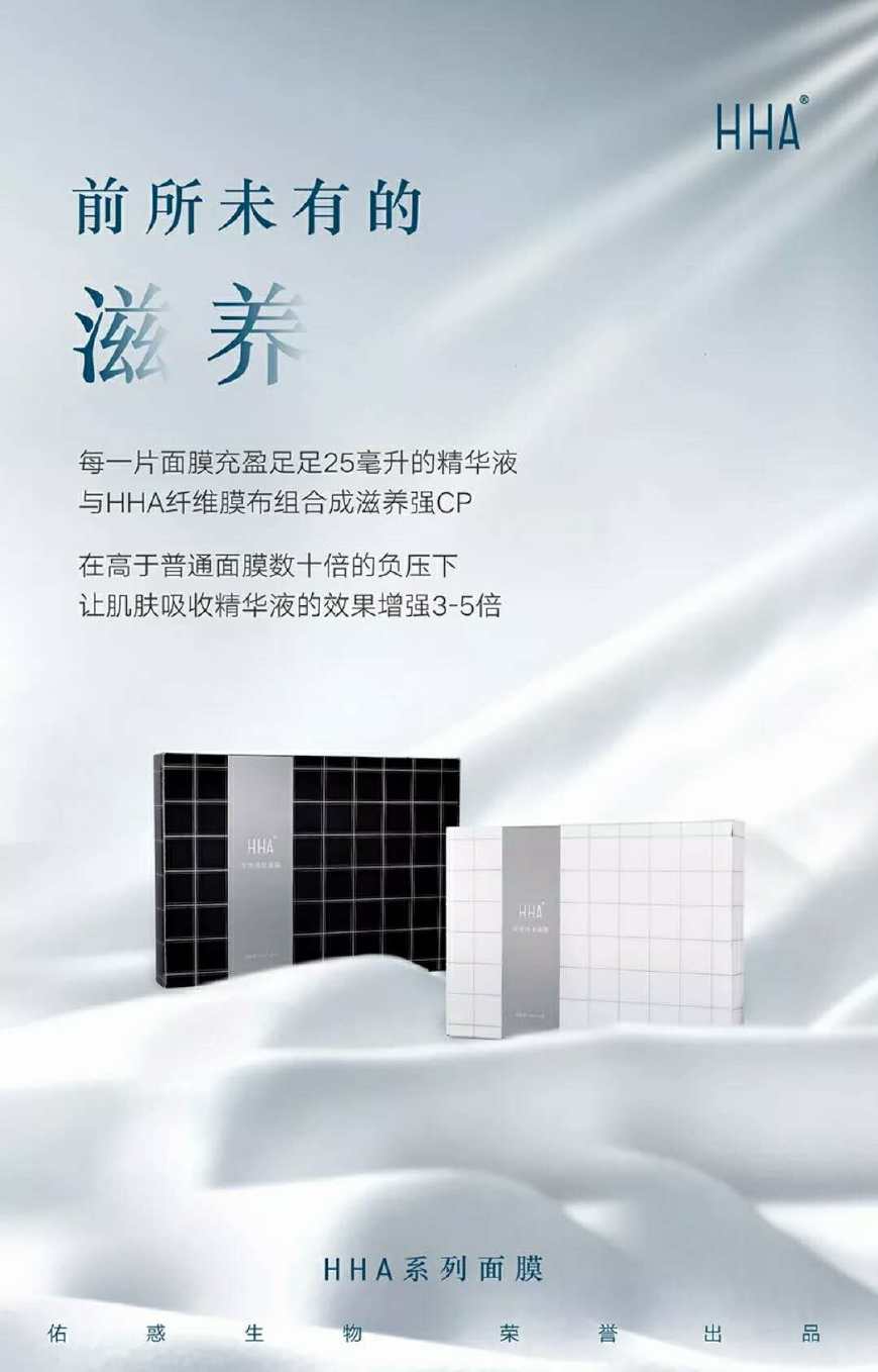 hha是什么品牌的面膜,hha补水面膜好用不贵