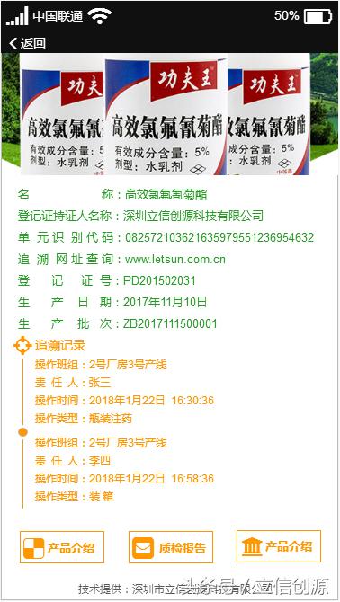 农药企业怎么选择合适的农药二维码追溯系统—立信创源