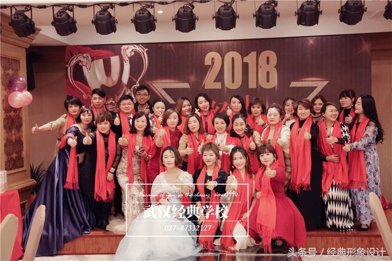 武汉经典化妆培训学校2018颁奖典礼与年会盛典新起点新跨越新梦想