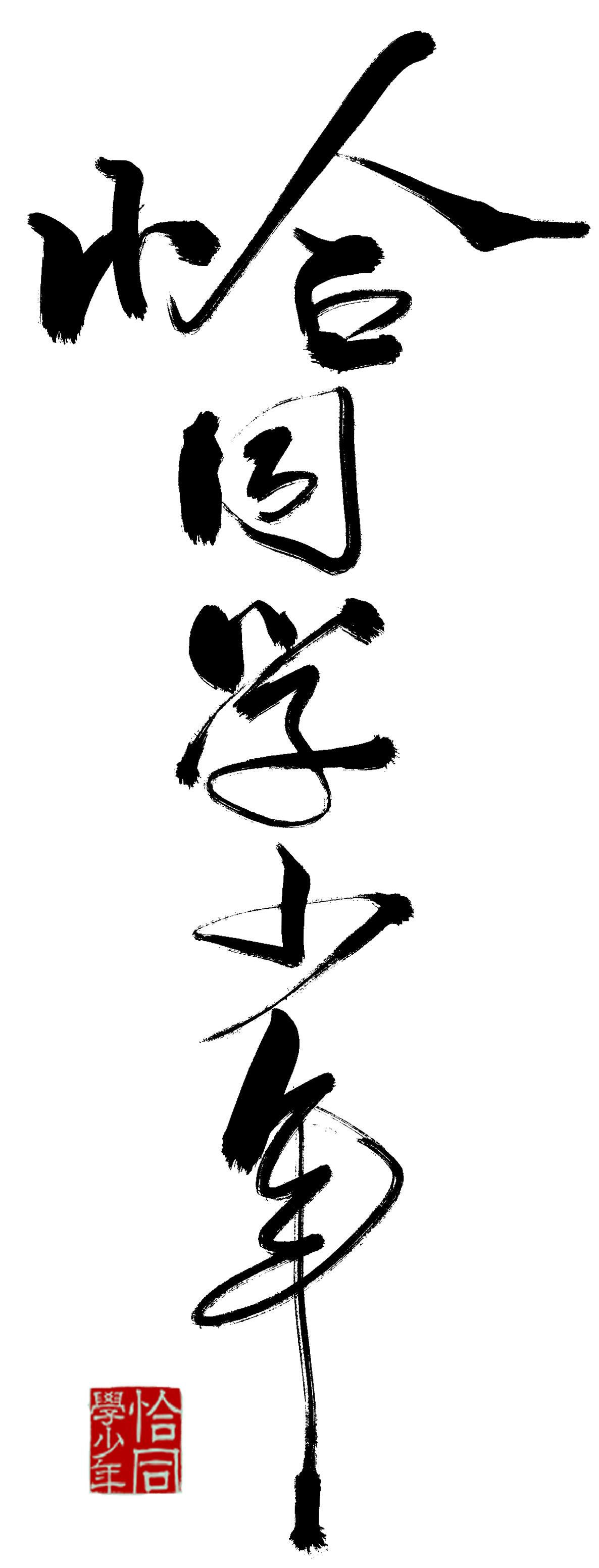 恰同学少年：广安区希望小学“三进校园”暨教职工迎新活动