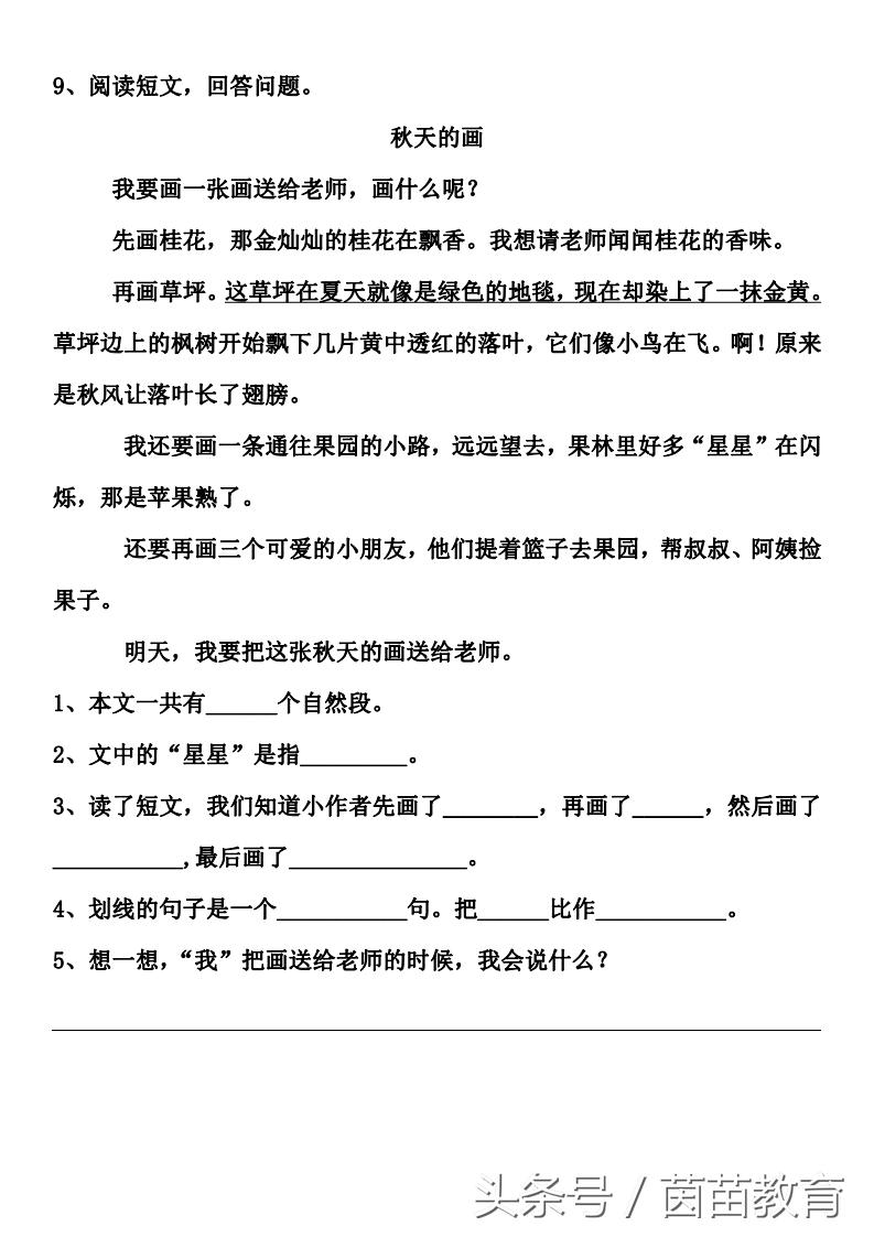 人教版二年级语文上册寒假作业,寒假语文作业二年级上册