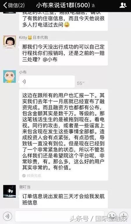 独家！拖欠退款引爆挤兑危机，布拉旅行遭数百位消费者“围堵”