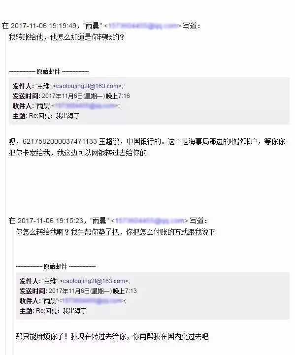 一场针对船员的*局骗**就这样得逞了(内附邮件、对话截图)