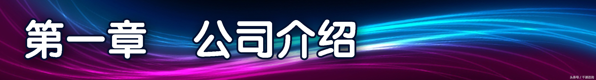 商业bp计划书讲解实例,医疗项目bp商业计划书模板