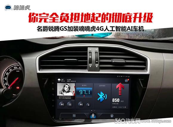 2015款名爵锐腾改装互联系统,新款名爵锐腾改装