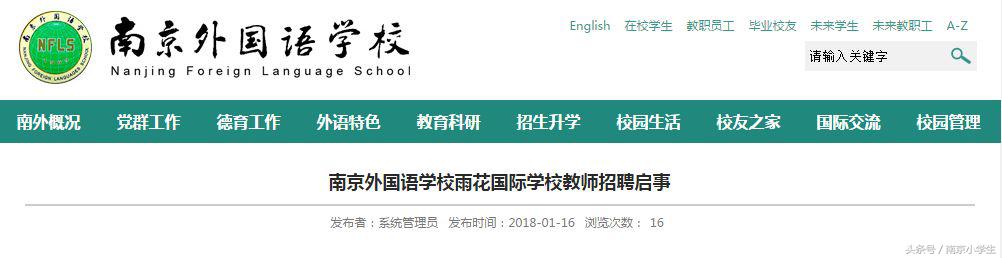 南外雨花国际小学招生,南外雨花国际学校地址在哪里