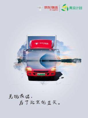 京东物流发布一组北京地标海报,唤起北京人对美好空气的无限渴望