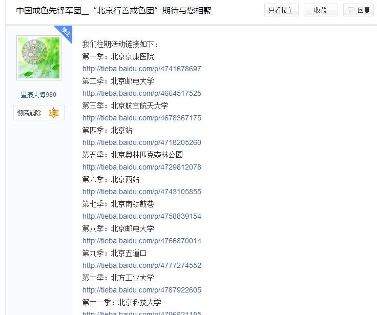 你们还记得百度贴吧吗？帝吧，扒皮吧，戒色吧……