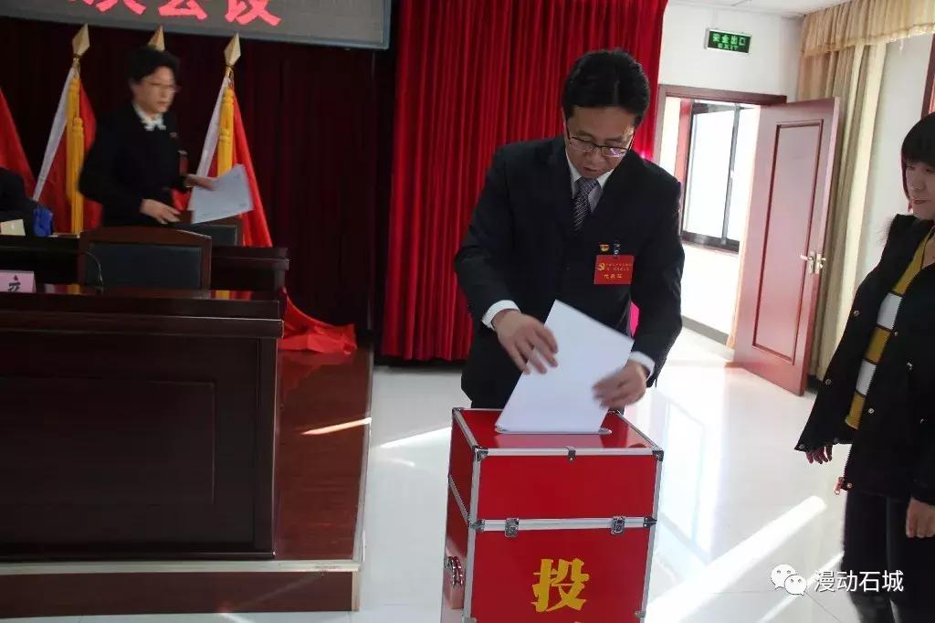 中国*产党共**石城镇第一届代表大会第二次会议胜利召开