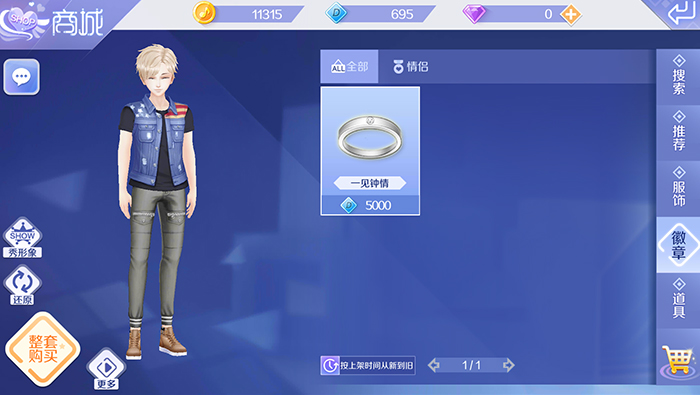 奢侈品服饰道具推荐,商城自由选衣服