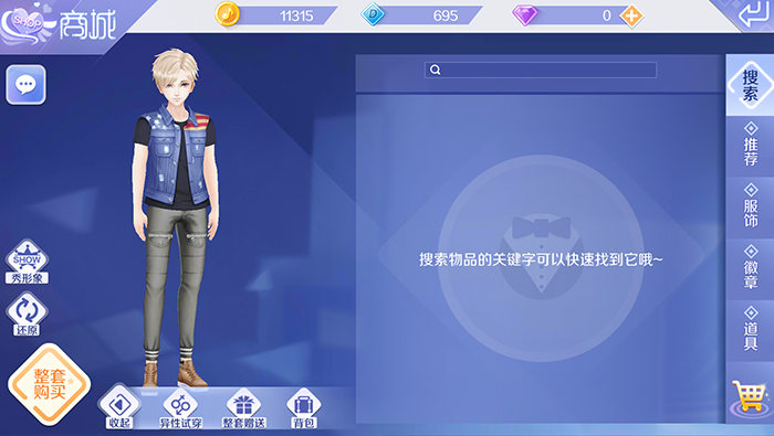 奢侈品服饰道具推荐,商城自由选衣服