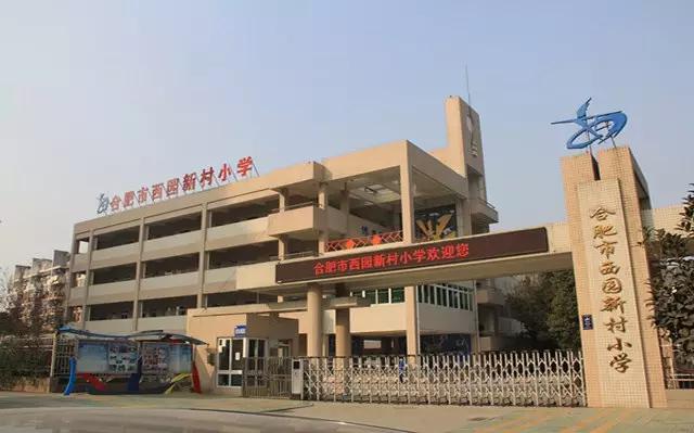 合肥最牛逼的小学,合肥最好十所小学