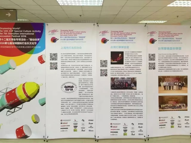 回顾2016第七届深圳国际打击乐文化节