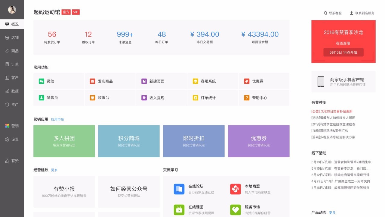 揭秘2016年有赞2016春季沙龙(内含高清大图)