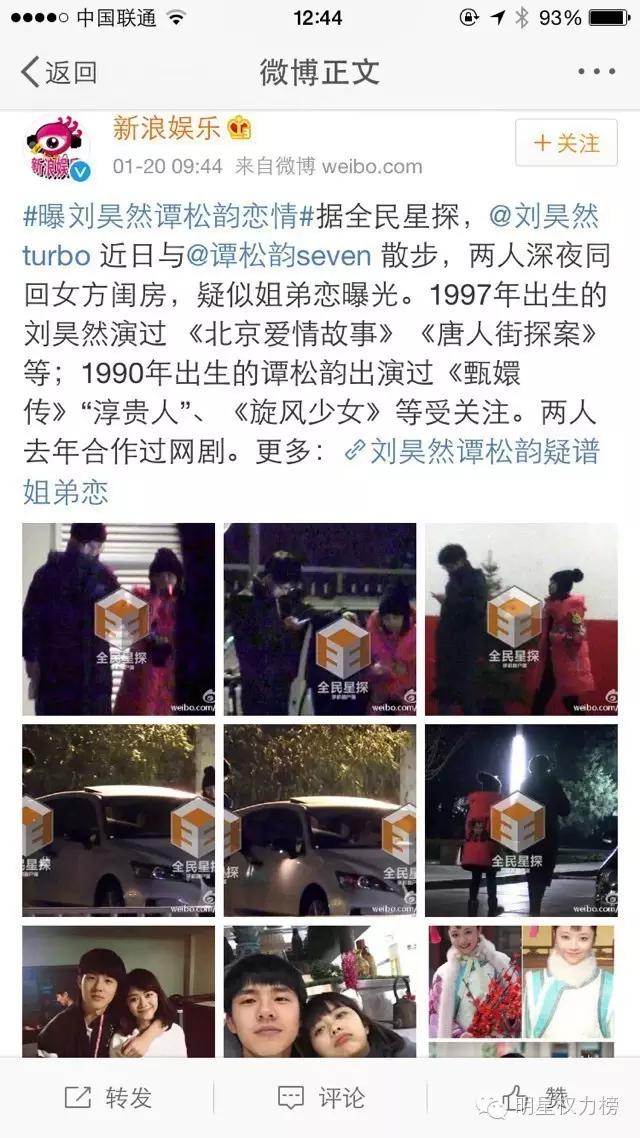 欧阳娜娜和刘昊然谭松韵,欧阳娜娜刘昊然谭松韵事件