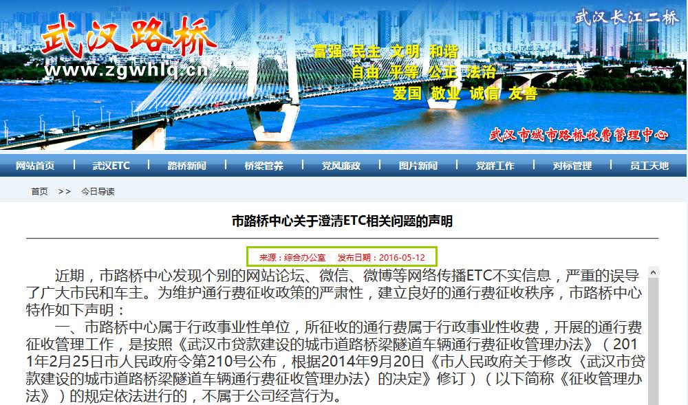 关于网传的辟谣,辟谣请勿乱传谣言