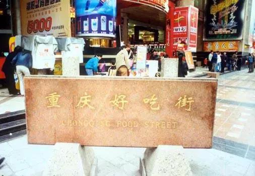 对不起，在重庆，我们过得一点都不幸福！