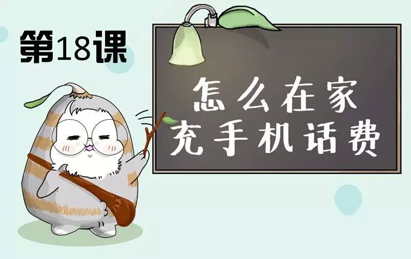 如何为别的手机充话费,在手机上怎样给别人充话费