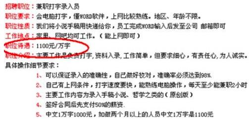 兼职赚佣金被骗套路,揭秘挣钱兼职骗局