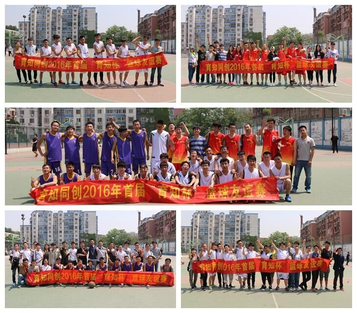 热血5月，育知iOS培训精英首届“育知杯”篮球友谊赛